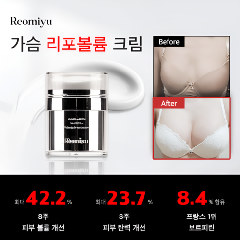 [해외 1위] 러미유 프리미엄 가슴 크림, 1개, 50ml