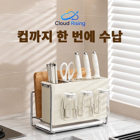 CLOUD RISING 탁상 벽걸이 겸용 주방 칼꽂이 도마 거치대 물받이 다용도 수납랙, 1개, 크림화이트 소형 칼꽂이+도마+컵거치대