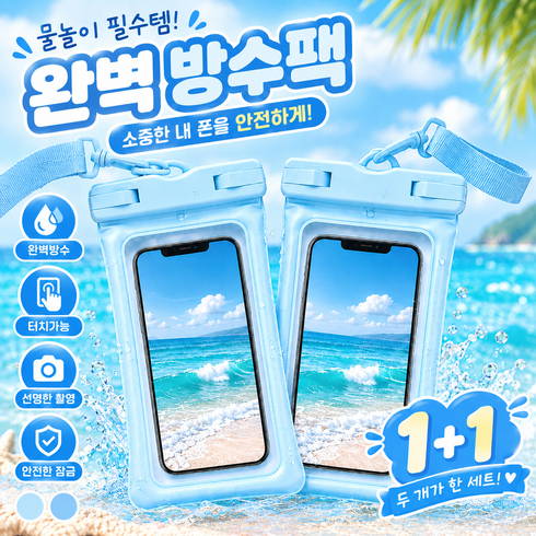 제이노브 IPX8 파스텔 핸드폰 방수팩, 2개, 블루