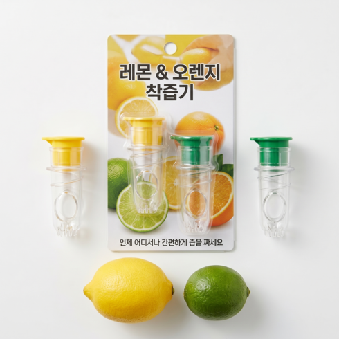 홈카페 필수템 간편한 수동 미니 레몬 착즙기 즙짜개 (옐로우+그린 2개 세트), 1개, 10ml