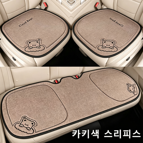 방일 사계절용 자동차 시트 커버 편안하고 통기성 좋은 앞뒤 좌석 쿠션 3종 세트, 1세트, 카키색