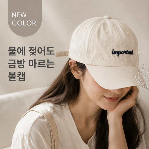 칼베르 여름 볼캡 물놀이 비치 워터파크 워터밤 캠핑 남여공용 스포츠 방수 나일론, 오트크림, 1개