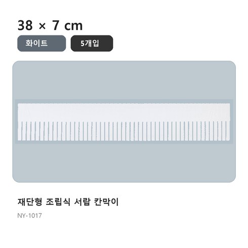 [청산]서랍정리칸막이 5P, 1세트, 화이트