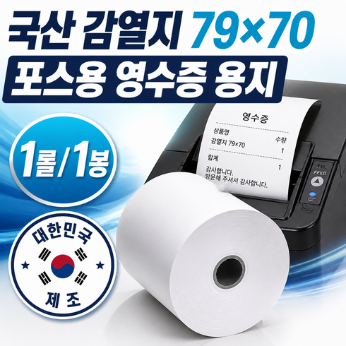포스용지, 1개