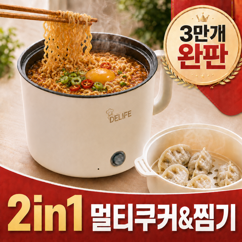 리쿡 멀티쿠커 스팀 전기 2in1 전기냄비, 아이보리, 1개