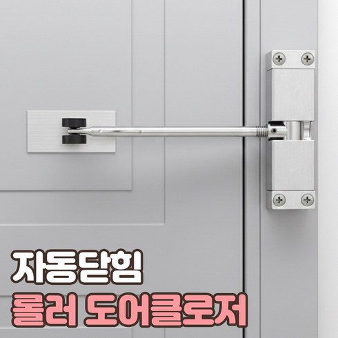 로니베이 도어클로저 스프링 자동 문닫힘 방문 욕실 목문용, 1개, 트루실버