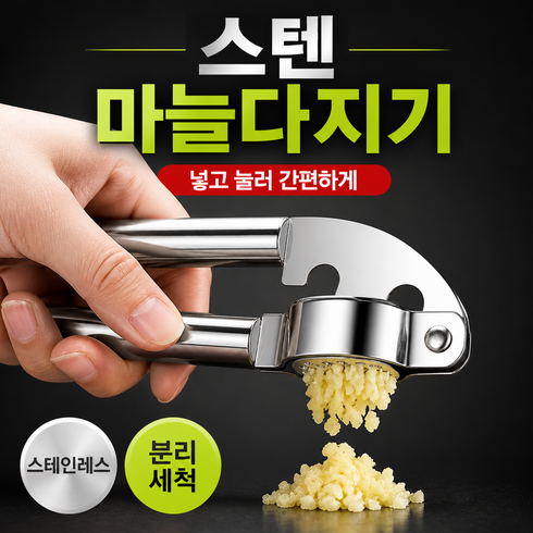 스테인레스 마늘 다지기, 1개, 실버