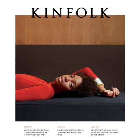 킨포크 KINFOLK vol.21, 디자인이음