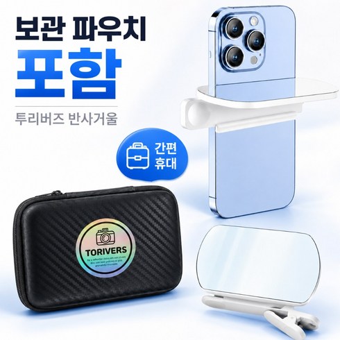 투리버즈 핸드폰 반사판 반사거울 휴대폰 미니 카메라 촬영용 스냅렌즈 반사경 스카이미러 3세대, 블랙, 1개