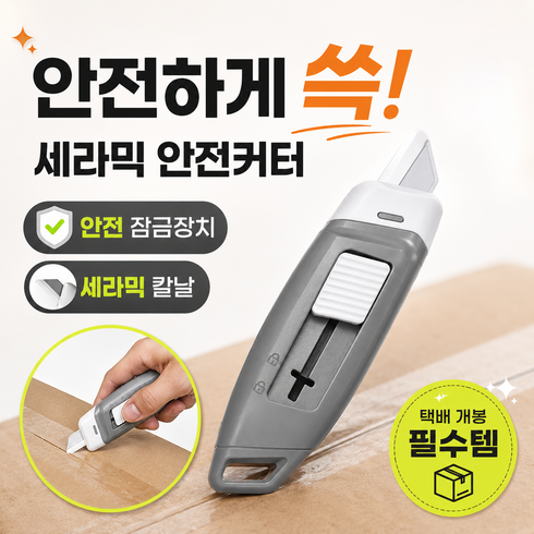 원스픽 안전 커터칼 세라믹 택배 초강력자석, 1개, 실버 그레이