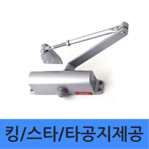 [스타 도어클로저 일자 브라켓 + 타공지사은품] 제조일 2년 a/s 현관문 방화문 킹 도어체크 k630 도어클로져 / 내화용, 1개, 스타  일자형