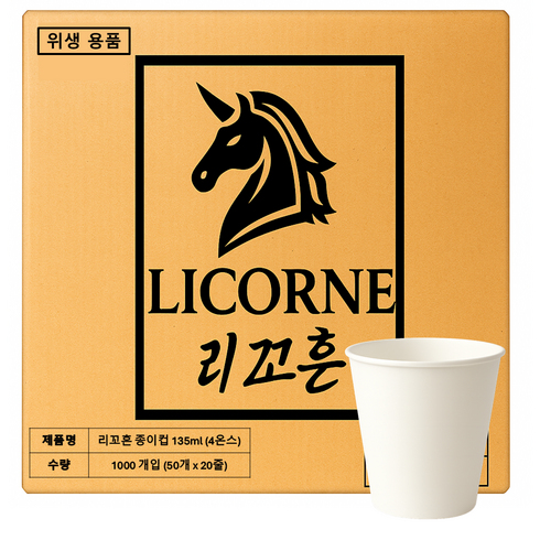 리꼬흔 4온스 135ml 에스프레소잔 무지 종이컵 에스프레소잔 일회용컵 포장, 5세트, 1000개