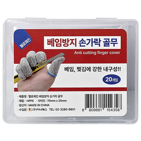 헬로제인 칼베임 방지 손가락 골무 20개입 작업보호, 블루10p+블랙10p, 1개, 골무20개입(통)