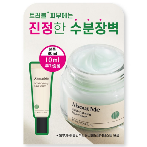 어바웃미 숲 진정수분 크림 기획, 80ml, 1개