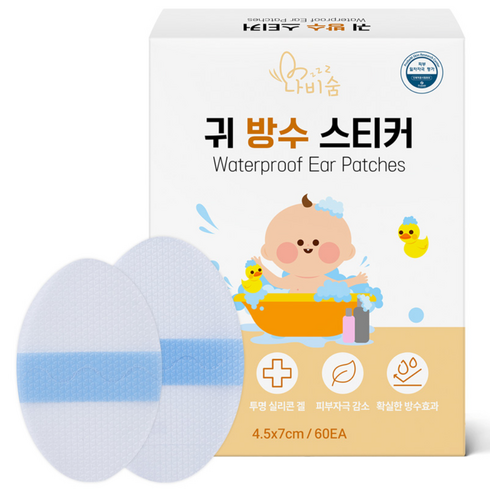 나비숨 귀방수스티커 아기 샴푸캡 유아 샤워캡 헤어캡 머리감기 귀방수스티커 목욕용품 실리콘겔, 투명, 1개