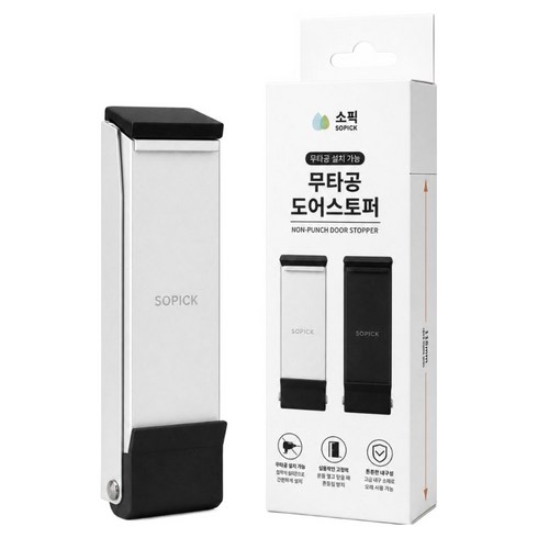 소픽 현관 도어스토퍼 무타공 방문 문닫힘방지, 화이트, 1개
