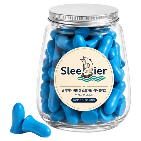 슬리피어 귀편한 소음차단 이어플러그 인체공학 수면 귀마개, 1개, 60개입