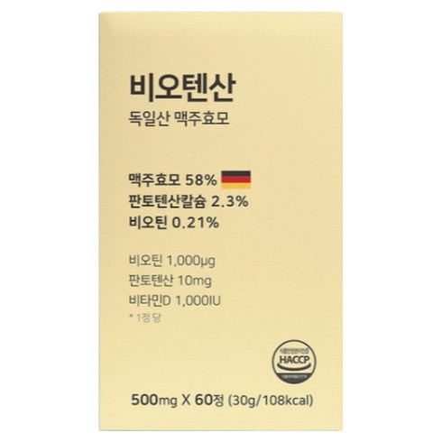 독일산 맥주효모 비오텐산 비오틴 판토텐산 비타민D 셀렌, 3개, 60정