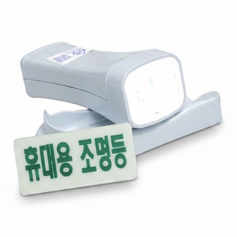 LED 휴대용 비상 조명등 조명 손전등 소방 랜턴 후레쉬 비상용 미니 노래방 업소용 소방용 화재등 비상전등, 1개, 화이트