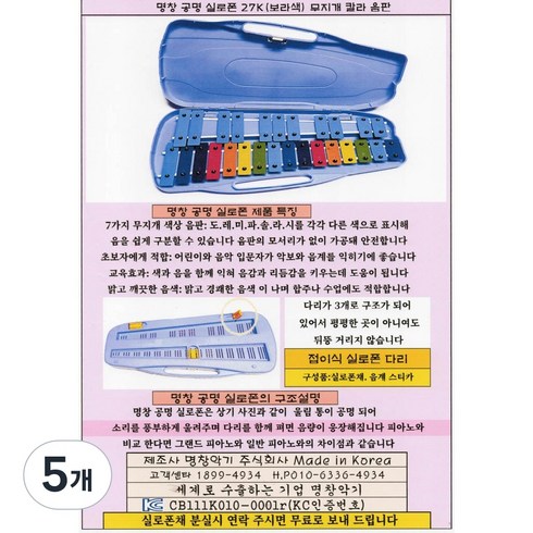 명창 실버스타 공명 실로폰 27K 무지개 칼라 음판 [실.채포함], 5개, 보라색, 27판