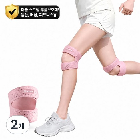Limbsafe 두줄 무릎보호대 더블 스트랩 관절보호 여성 러닝용, 분홍색, 2개
