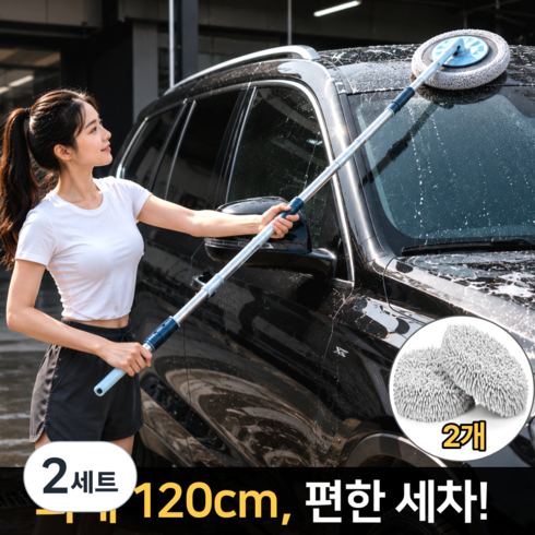 스마일플로우 초강력클린 길이조절 각도조절 세차밀대, 2세트, 스카이블루