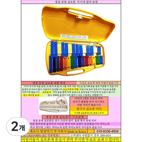 명창 실버스타 공명 실로폰25키 무지개 칼라음판 [실.채포함], 25판, 노랑, 2개