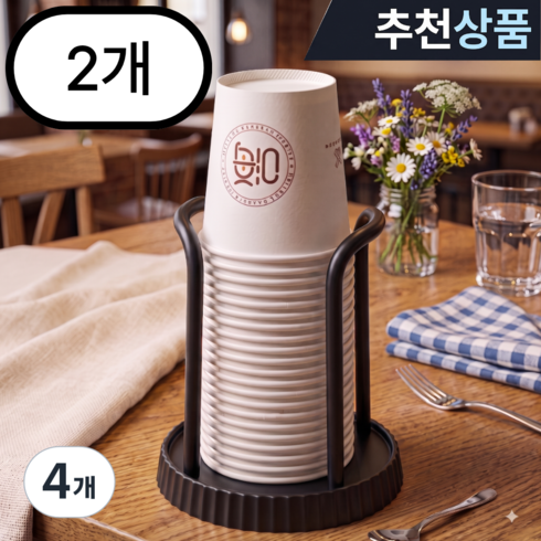 종이컵 디스펜서 거치대 홀더, 4개, 블랙