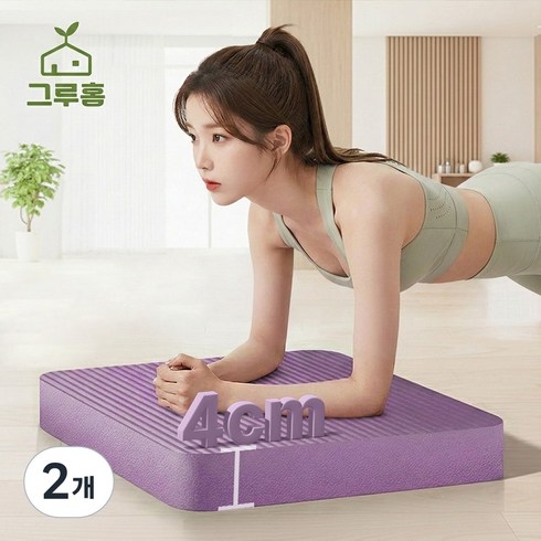 그루홈 필라테스 폭신 두툼 쿠션 요가 운동 무릎 보호 매트, 2개, 퍼플