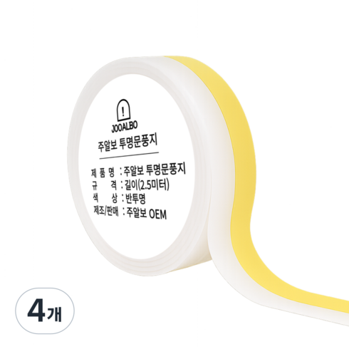 주알보 반투명문풍지 초강력 접착 테이프 투명 실리콘 문풍지, 4개