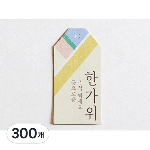 디엘리디자인 한복추석태그 한가위전통택, 300개
