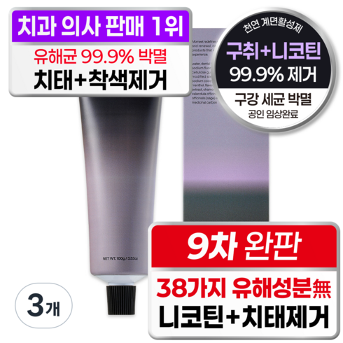 모밋 치과원장 개발 구취 치약 입냄새+구강균 99% 박멸 치과 전용 천연 계면활성제 약국 추천 유기농 인증 자연 유래 무첨가 블랙 치약, 100g, 3개