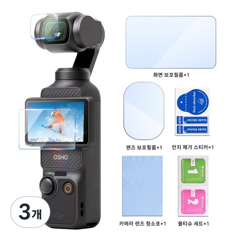 dji 오즈모 포켓4 3 액정 보호필름 강화유리, 3개, 포켓 3/포켓 4