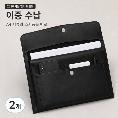 이중수납 파우치 A4 서류가방 방수 문서 파일 케이스 수납 클러치백 사무용 외출용, 2개, 블랙