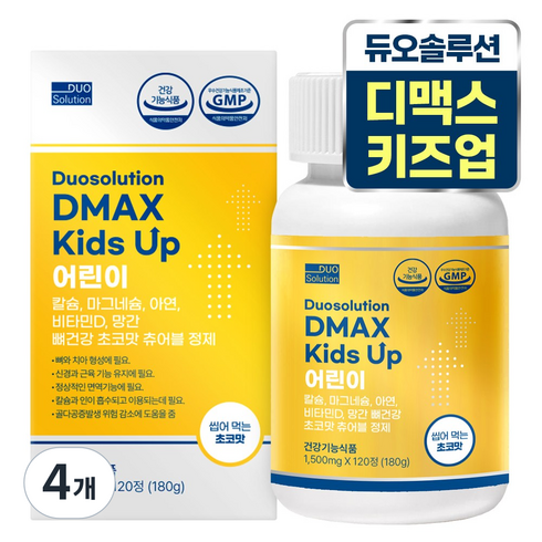 듀오솔루션 디맥스 키즈 업 키 성장기 어린이& 청소년 주니어 영양제 - 초코맛(씹어먹는 츄어블), 4개, 120정