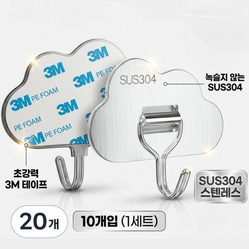 곰돌곰돌 벽걸이 후크 접착식 3M, 20개, 스테인리스