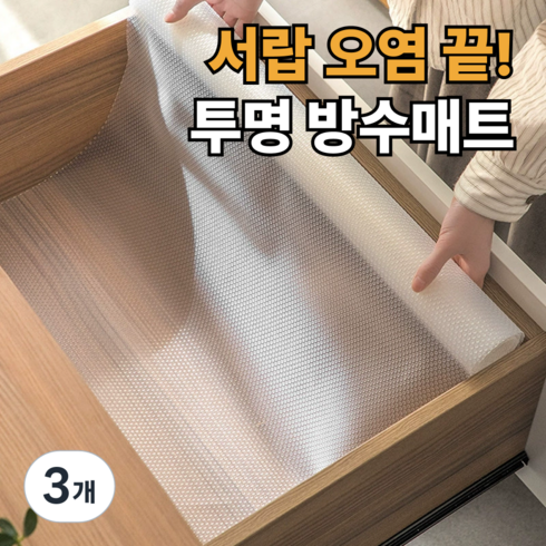 나오픽 논슬립 주방 서랍 매트, 투명, 3개