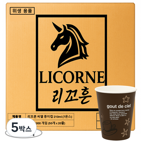 리꼬흔 7온스 210ml 종이컵 커피컵 일회용컵 두꺼운 튼튼한 포장, 5박스, 1000개