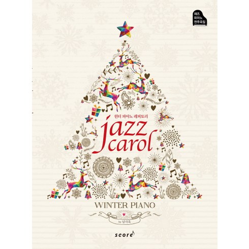 Jazz Carol: 윈터 피아노 레퍼토리, score, 남사욱