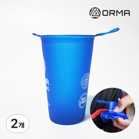 ORMA 스피드컵 마라톤컵 런닝컵 달리기컵 실리콘컵 오르마, 2개, 200ml, 블루