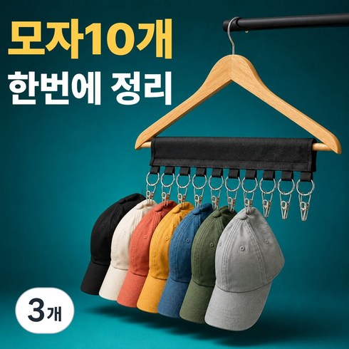 집게형 모자 가방 걸이 휴대용 모자클립 간편한 키링 모자걸이, 블랙, 3개