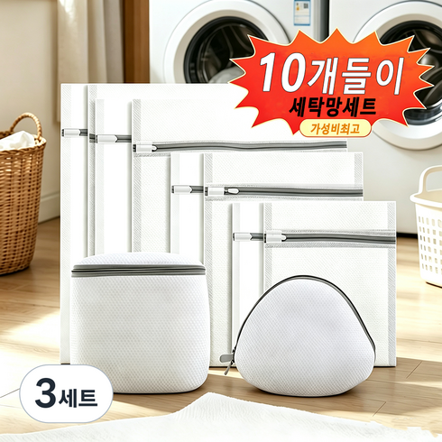 세탁망 메쉬 세탁망 세트 세탁기 의류 보호용품 10종 세트, 3세트, 하얀색