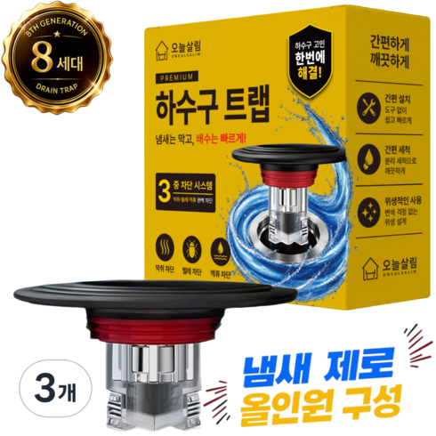 오늘살림 8세대 3중 차단 하수구 트랩 악취 벌레, 3개