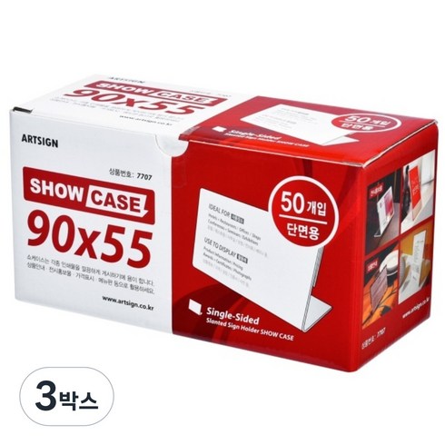 아트사인 쇼케이스 단면 90x55 50개입 7707, 3박스