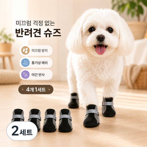 융풍 강아지 신발 발보호 방수 미끄럼방지 통기성 메쉬 봄 산책용 야간 반사 반려견 슈즈, 2세트, 블랙