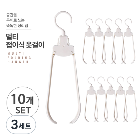 동플마켓 접이식 옷걸이 어깨뿔 방지 휴대용 다기능 가정용 옷 걸이 여행 건조, 3세트, 화이트