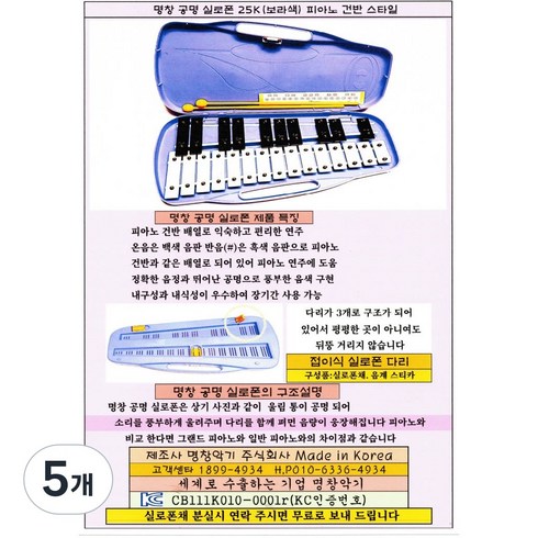 명창 실버스타 공명 실로폰25K 피아노 건반 스타일 KC인증 [실.채포함], 5개, 보라색, 25판