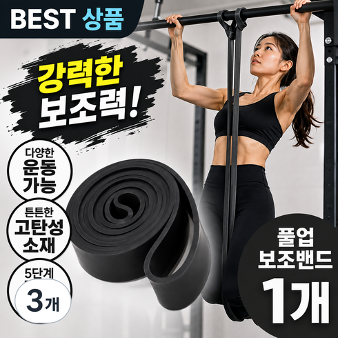 주드 스포츠 턱걸이 스트레칭 파워 스트롱 풀업 밴드, 3개, Black(3단계)