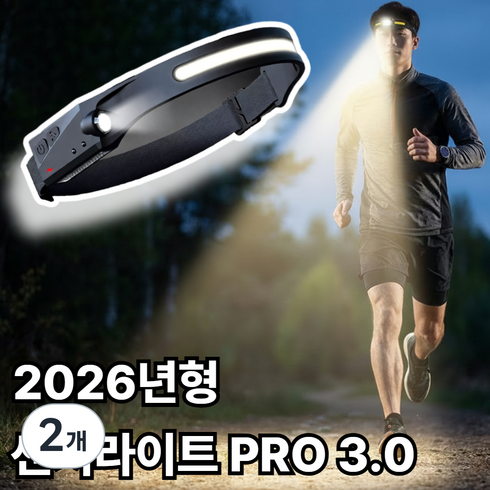 [LANOTI] 센서라이트 PRO 3.0 헤드 랜턴 낚시 캠핑, 블랙,형광, 2개