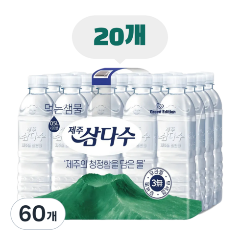 제주삼다수 500ml 20개, 60개